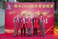 祝賀昶豐2024團年答謝晚宴圓滿成功！